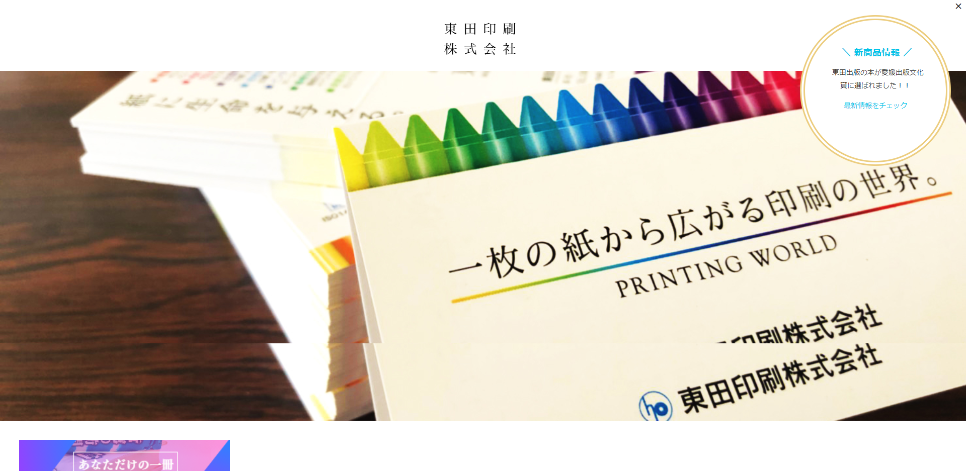 東田印刷株式会社の東田印刷株式会社サービス