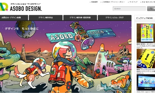 デザイン事務所AMIX(ASOBOAD)のデザイン制作サービスのホームページ画像
