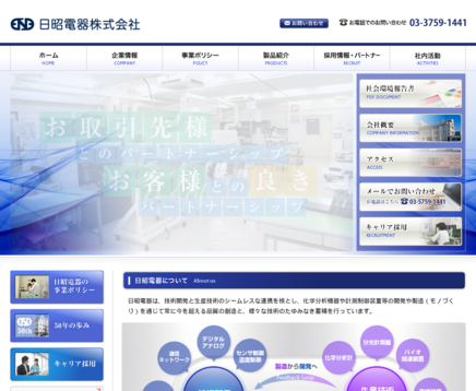 日昭電器株式会社の日昭電器株式会社サービス