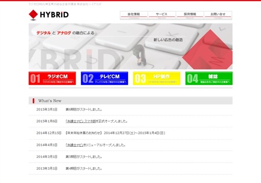 株式会社ハイブリッドの株式会社ハイブリッドサービス