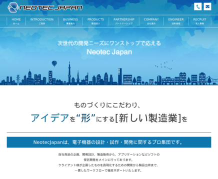 株式会社NeotecJapanの株式会社NeotecJapanサービス