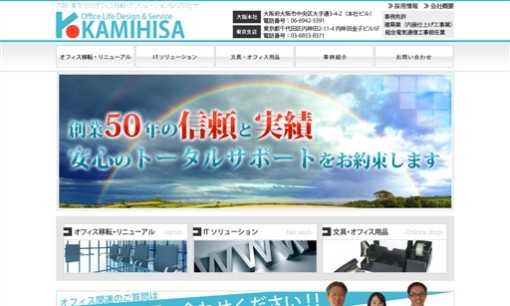 株式会社カミヒサのオフィスデザインサービスのホームページ画像