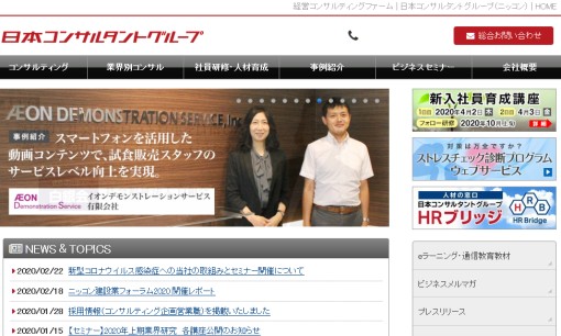 株式会社日本コンサルタントグループの店舗コンサルティングサービスのホームページ画像