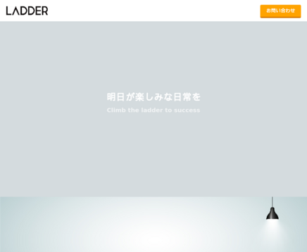 合同会社ラダーの合同会社ラダーサービス