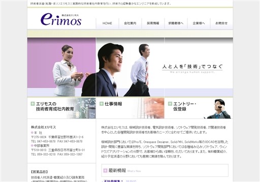 株式会社エリモスのエリモスサービス