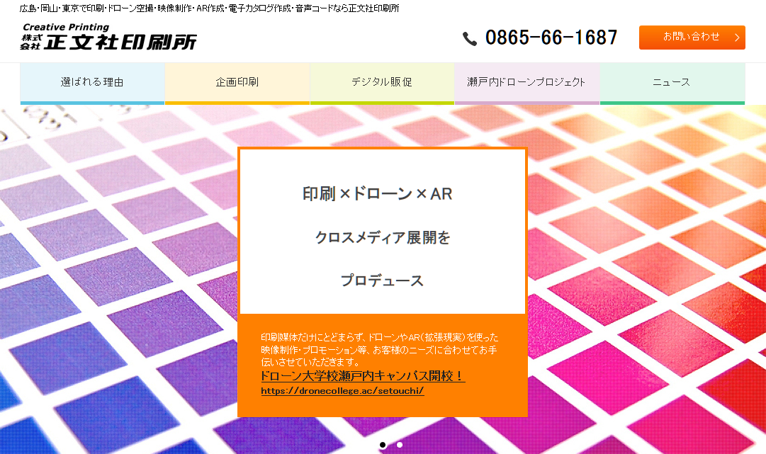 株式会社正文社印刷所の株式会社正文社印刷所サービス