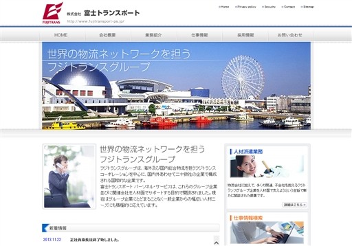 株式会社富士トランスポートの富士トランスポートサービス
