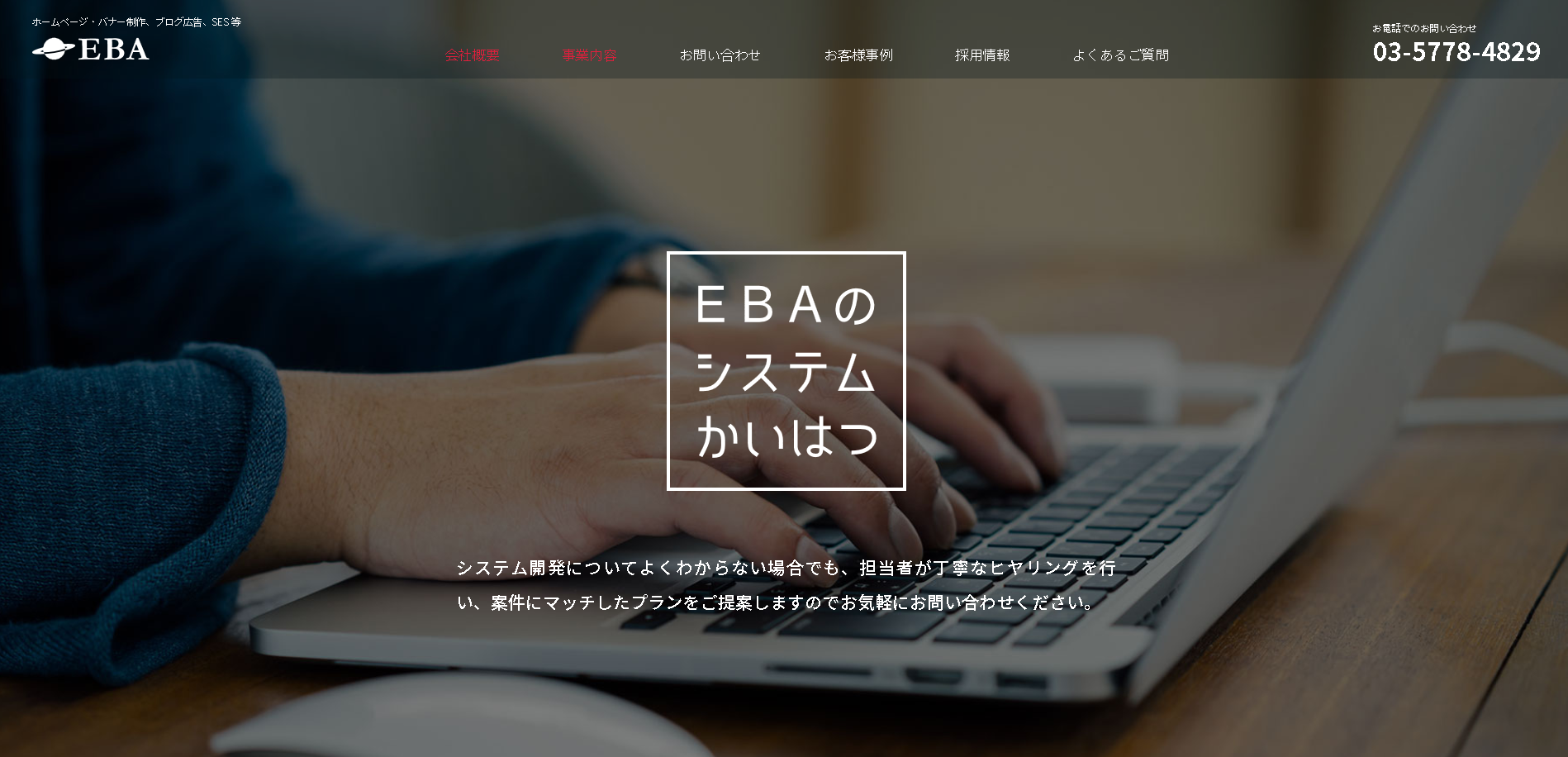 EBA株式会社のEBA株式会社サービス