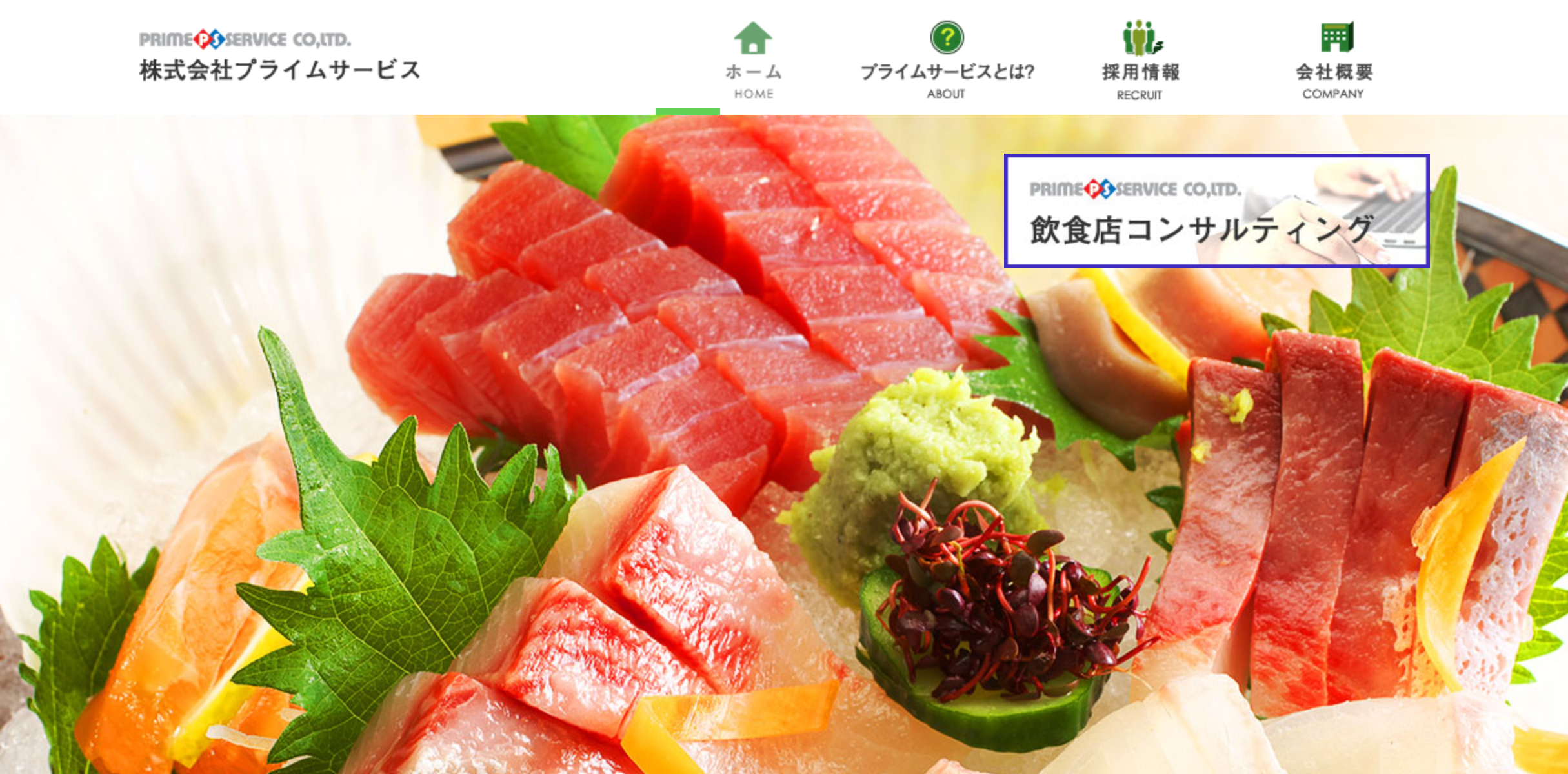 株式会社プライムサービスのプライムサービスサービス