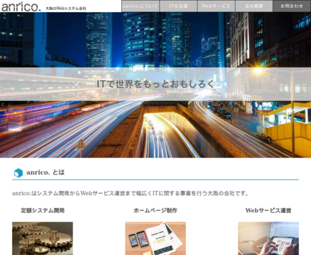 合同会社アンリコの合同会社アンリコサービス