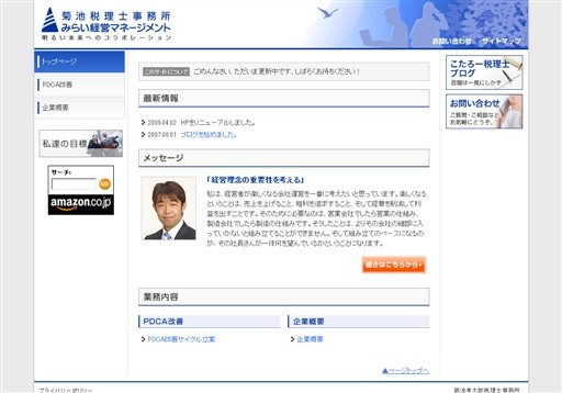 菊池孝太郎税理士事務所の菊池孝太郎税理士事務所サービス