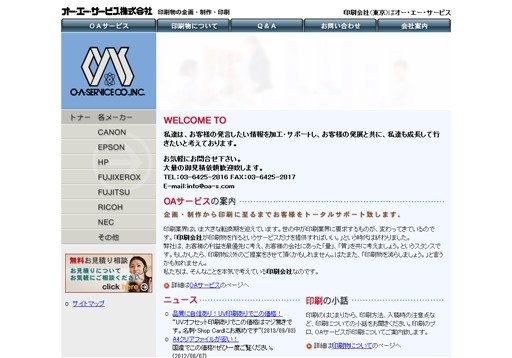 オー・エー・サービス株式会社のオー・エー・サービス株式会社サービス