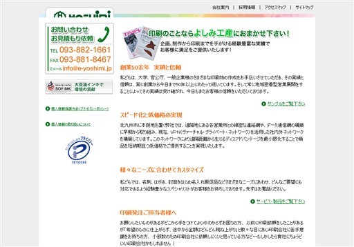 よしみ工産株式会社のよしみ工産株式会社サービス