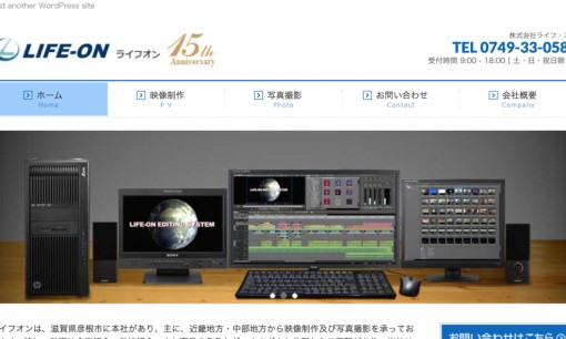株式会社ライフオンシステムの動画制作・映像制作サービスのホームページ画像