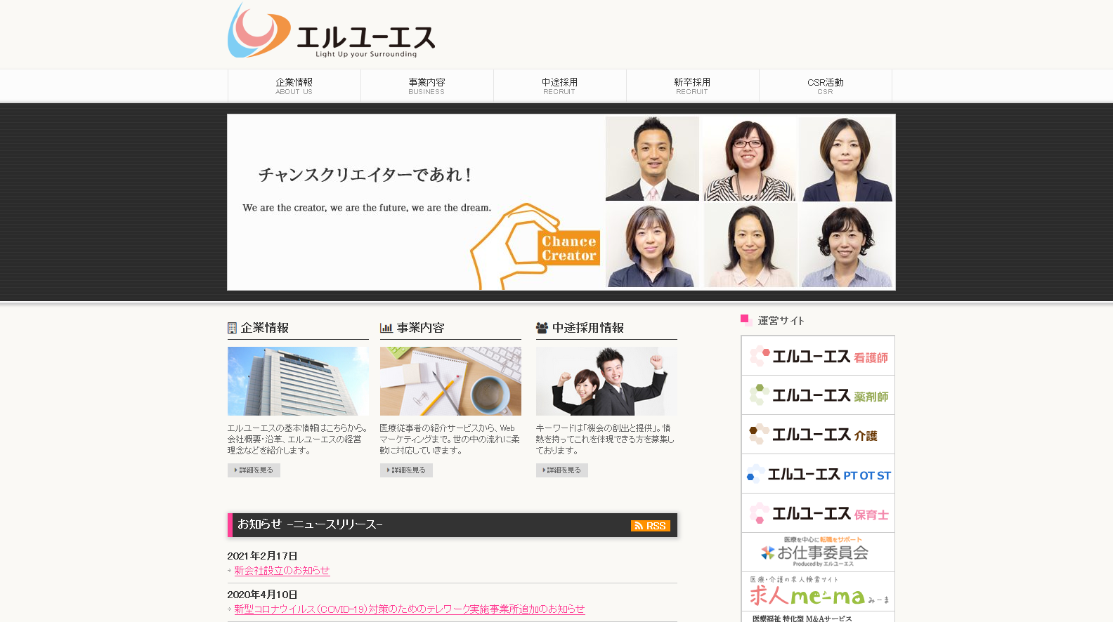 株式会社エルユーエスの株式会社エルユーエスサービス