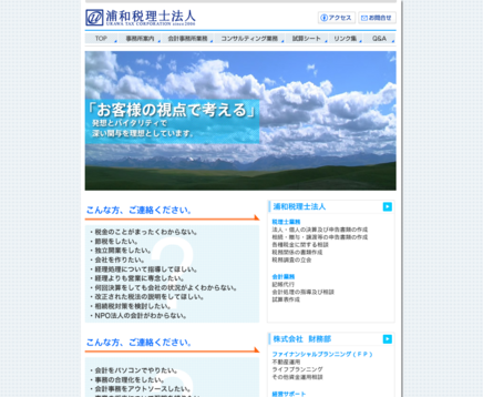 浦和税理士法人の浦和税理士法人サービス