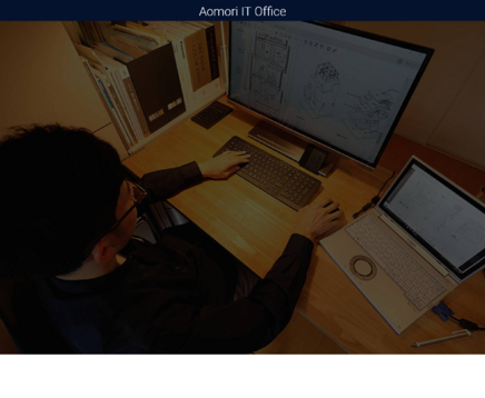青森ＩＴオフィスの青森ＩＴオフィスサービス