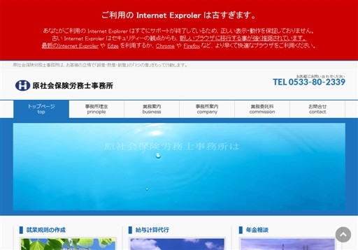 原社会保険労務士事務所の原社会保険労務士事務所サービス