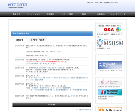 株式会社NTTデータ数理システムの株式会社NTTデータ数理システムサービス