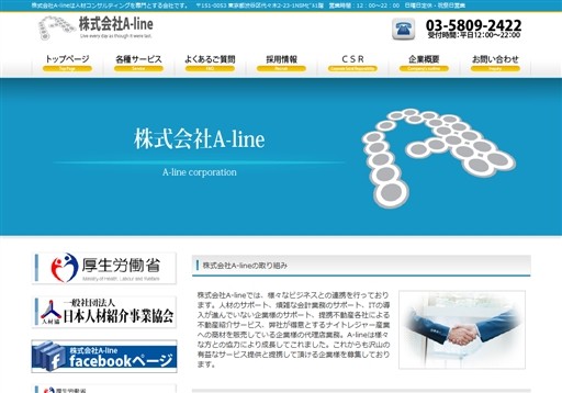 株式会社A-lineのA-lineサービス