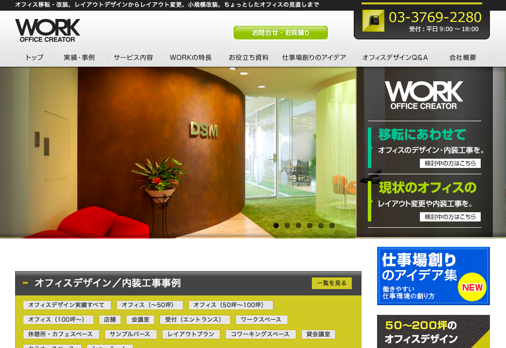 株式会社ワークのワークサービス