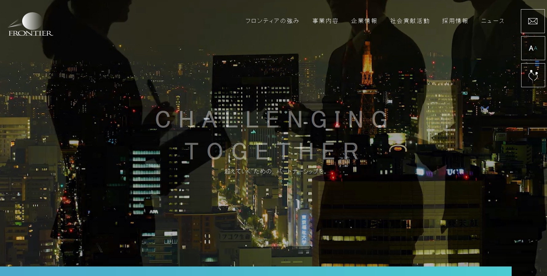 株式会社フロンティアの株式会社フロンティアサービス