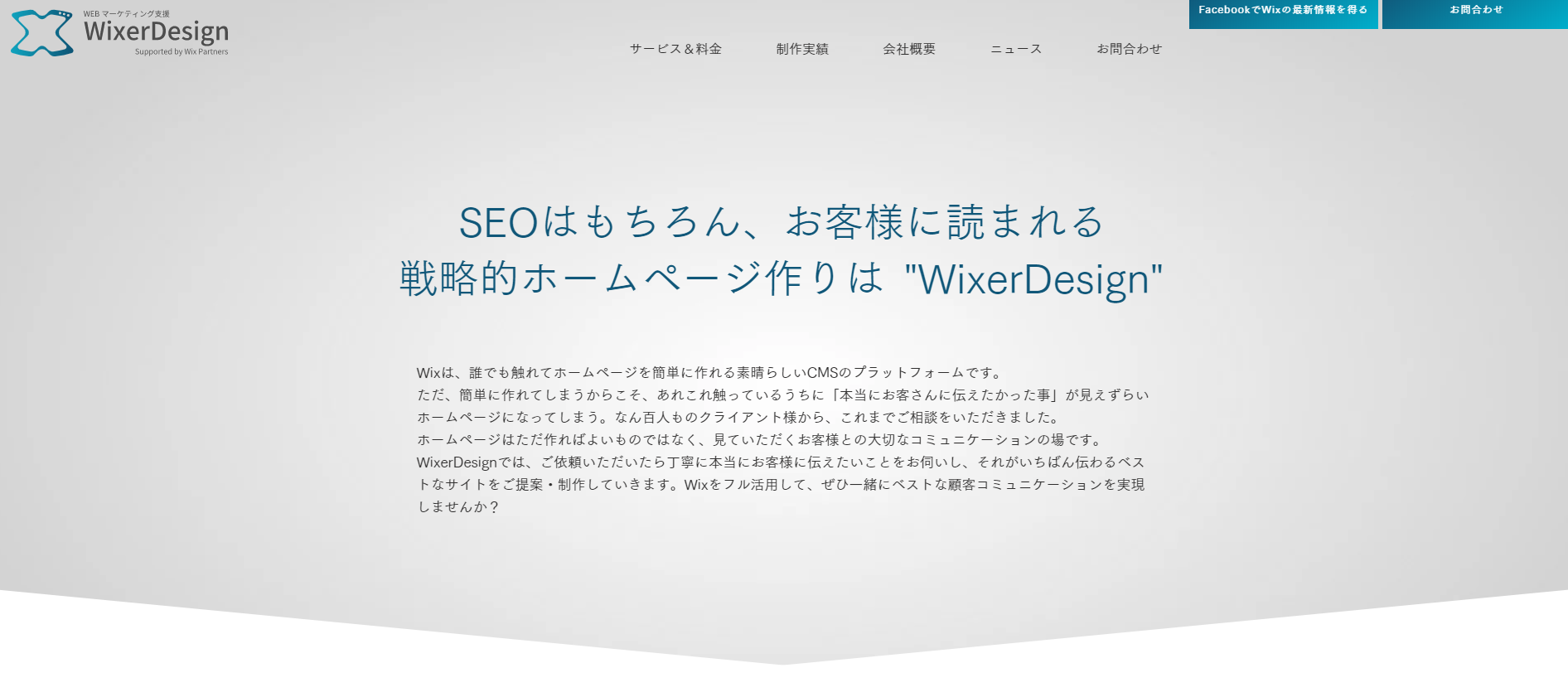 WixerDesign合同会社のWixerDesign合同会社サービス