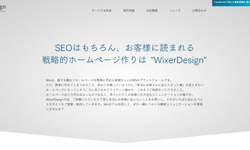 WixerDesign合同会社のホームページ制作サービスのホームページ画像