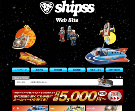 株式会社SHIPSSの株式会社SHIPSSサービス