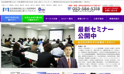 社会保険労務士法人村松事務所の社会保険労務士サービスのホームページ画像