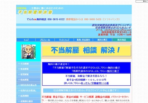社会保険労務士おくむらおふぃすの社会保険労務士おくむらおふぃすサービス