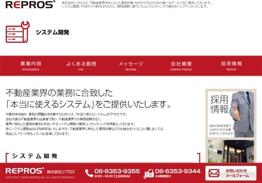 株式会社リプロスの株式会社リプロスサービス