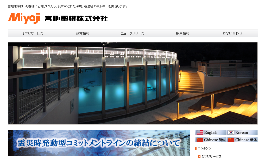 宮地電機株式会社の電気工事サービスのホームページ画像