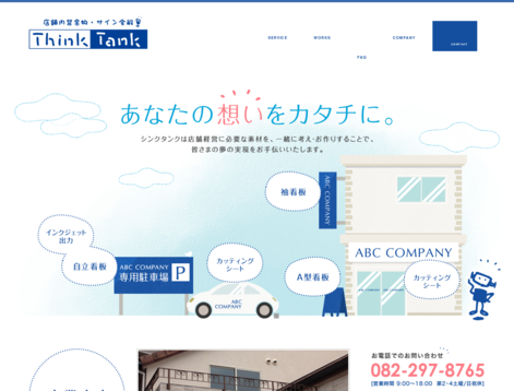 株式会社シンク・タンクの株式会社シンク・タンクサービス