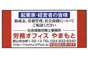 労務オフィスやまもとの社会保険労務士事務所　労務オフィスやまもとサービス