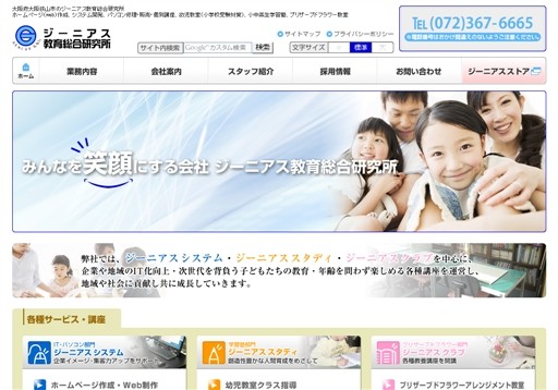 有限会社ジーニアス教育総合研究所の有限会社ジーニアス教育総合研究所サービス