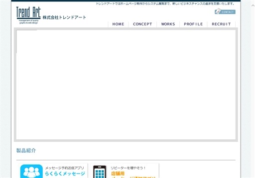 株式会社トレンドアートの株式会社トレンドアートサービス