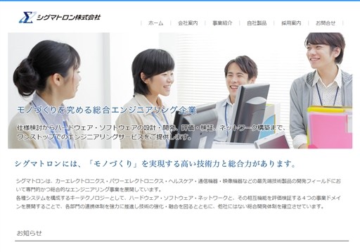 シグマトロン株式会社のシグマトロン株式会社サービス