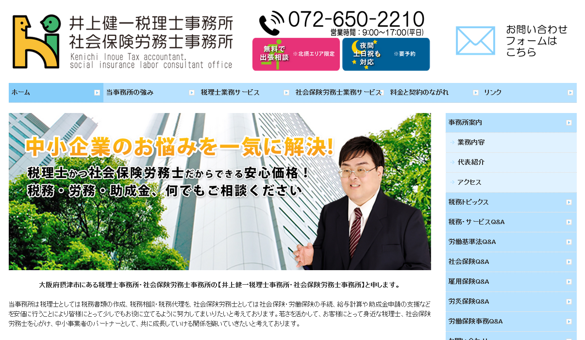 井上健一税理士事務所・社会保険労務士事務所の井上健一税理士事務所・社会保険労務士事務所サービス
