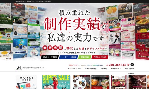 株式会社RyukiDesignの商品撮影サービスのホームページ画像
