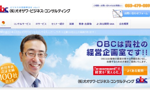株式会社オオサワ・ビジネス・コンサルティングのコンサルティングサービスのホームページ画像