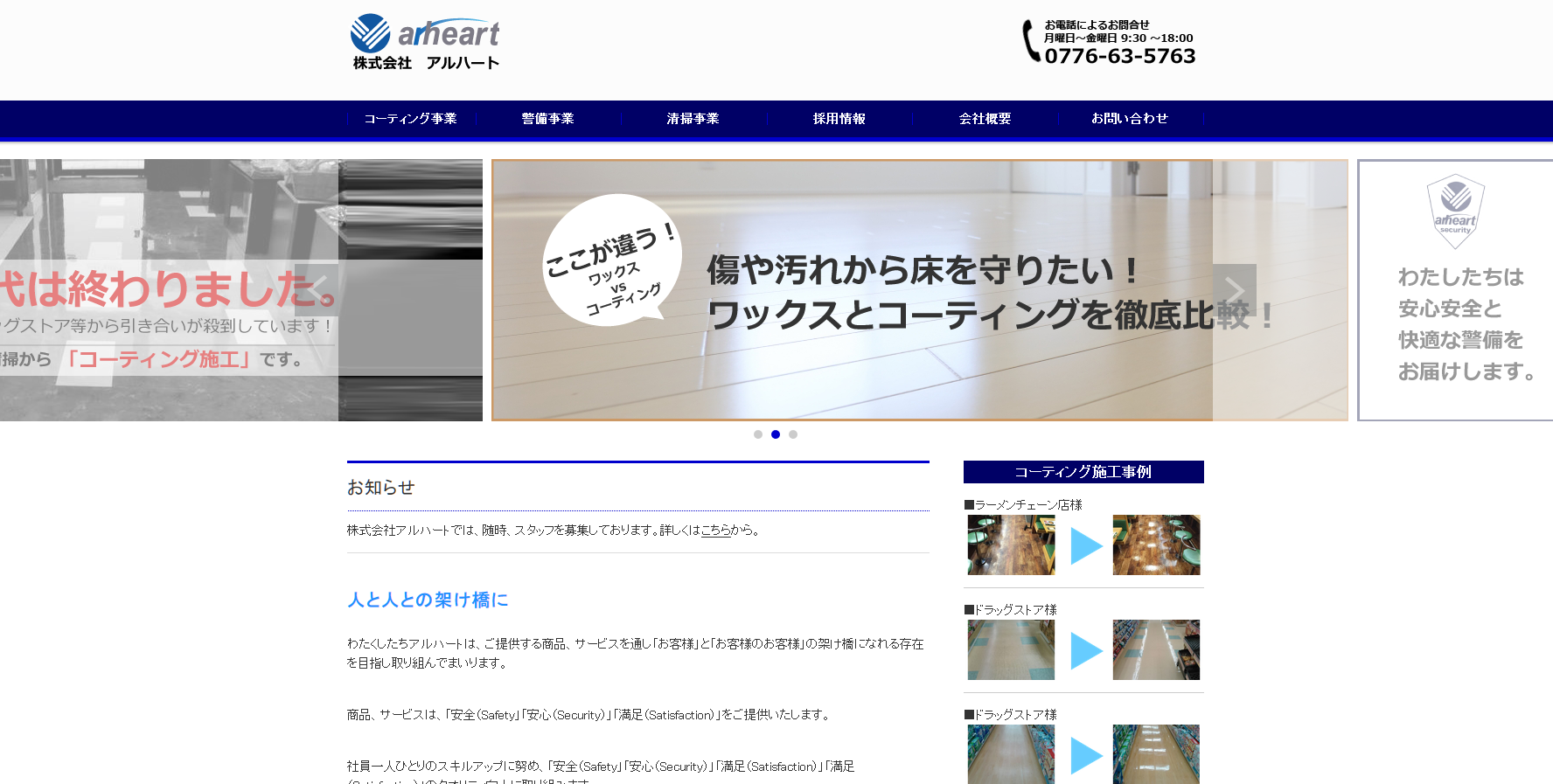 株式会社アルハートのオフィス警備サービスのホームページ画像