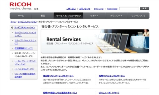 リコージャパン株式会社の法人向けパソコンサービスのホームページ画像