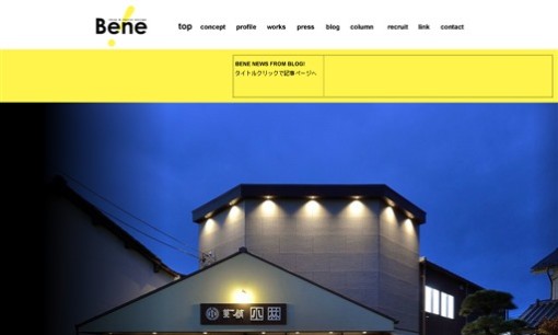 株式会社ベーネの店舗デザインサービスのホームページ画像