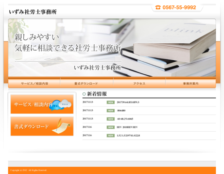 いずみ社労士事務所のいずみ社労士事務所サービス