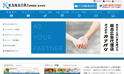 株式会社カナオリのSEO対策サービスのホームページ画像