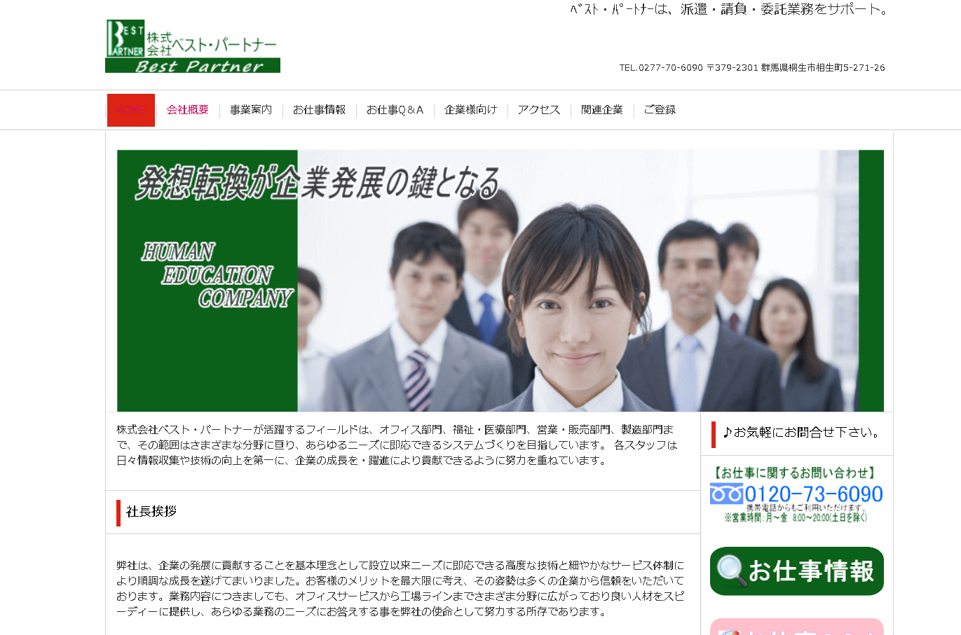 株式会社ベスト・パートナーの株式会社ベスト・パートナーサービス