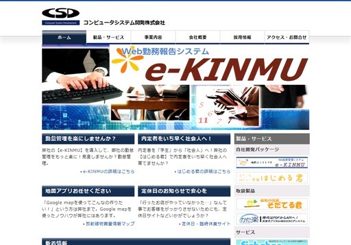 コンピュータシステム開発株式会社のコンピュータシステム開発株式会社サービス