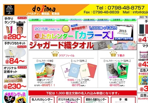 有限会社 堂島広告の堂島広告サービス