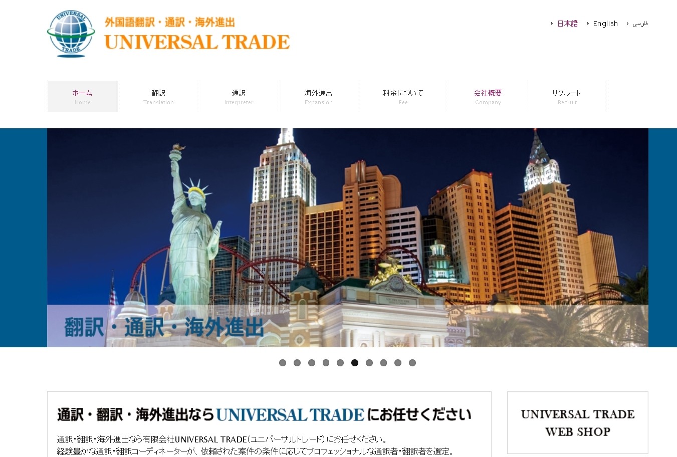 有限会社UNIVERSAL TRADEのUNIVERSAL TRADEサービス
